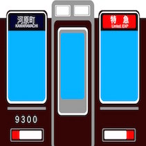 段ボール電車 No 01 阪急電車 Mojamegane